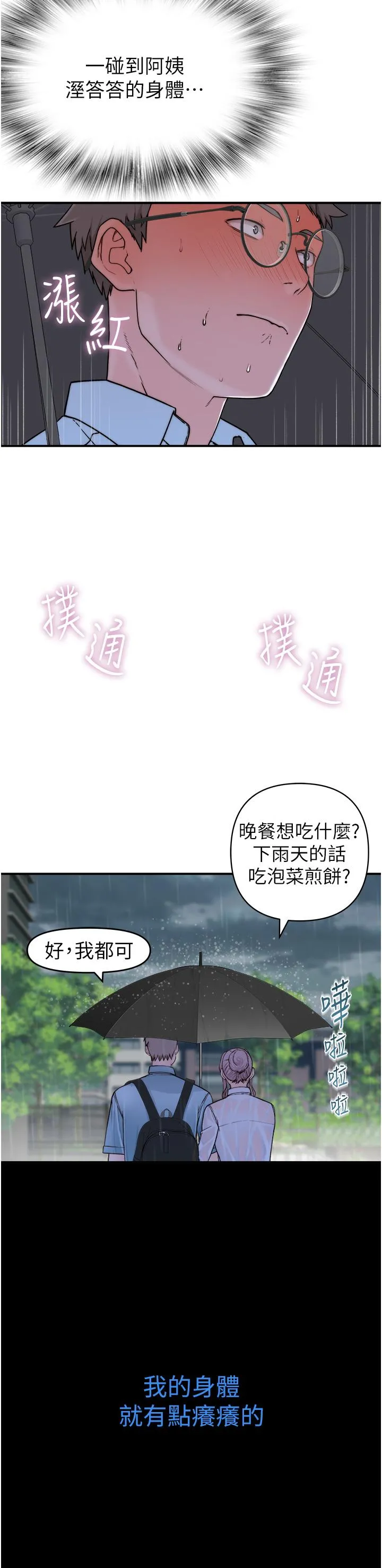 继母的香味 - 第2话-阿姨，陪我一起睡… - page 35