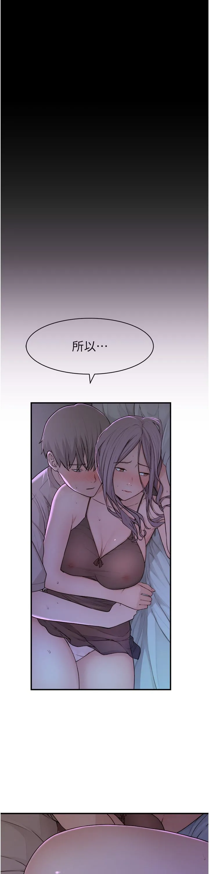 继母的香味 - 第2话-阿姨，陪我一起睡… - page 36