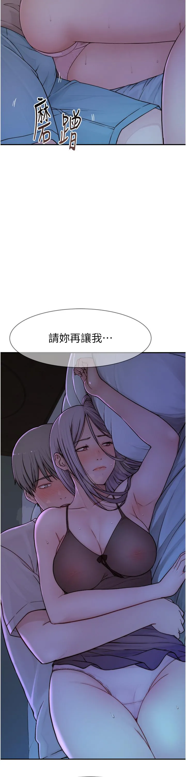 继母的香味 - 第2话-阿姨，陪我一起睡… - page 37