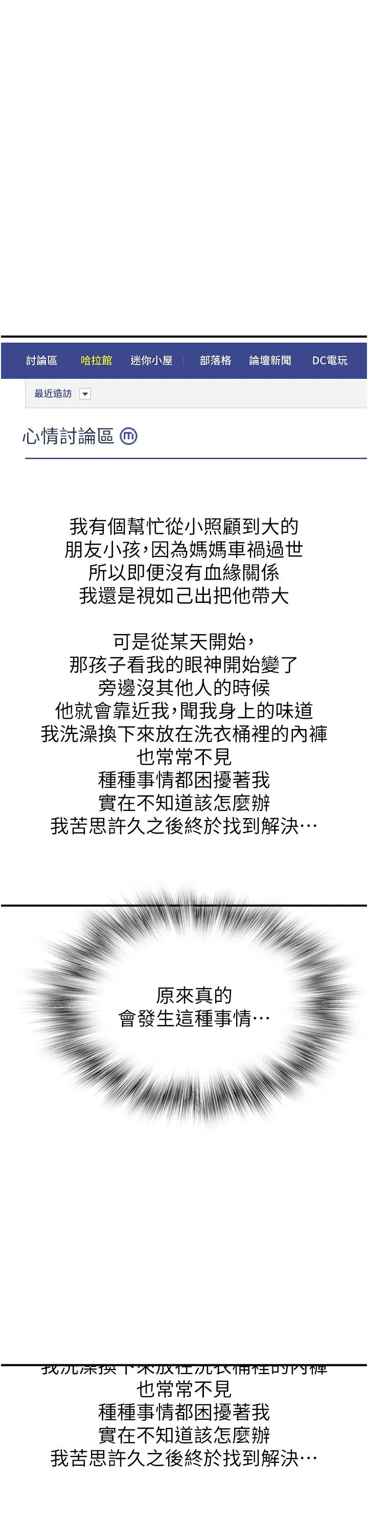 继母的香味 - 第2话-阿姨，陪我一起睡… - page 44
