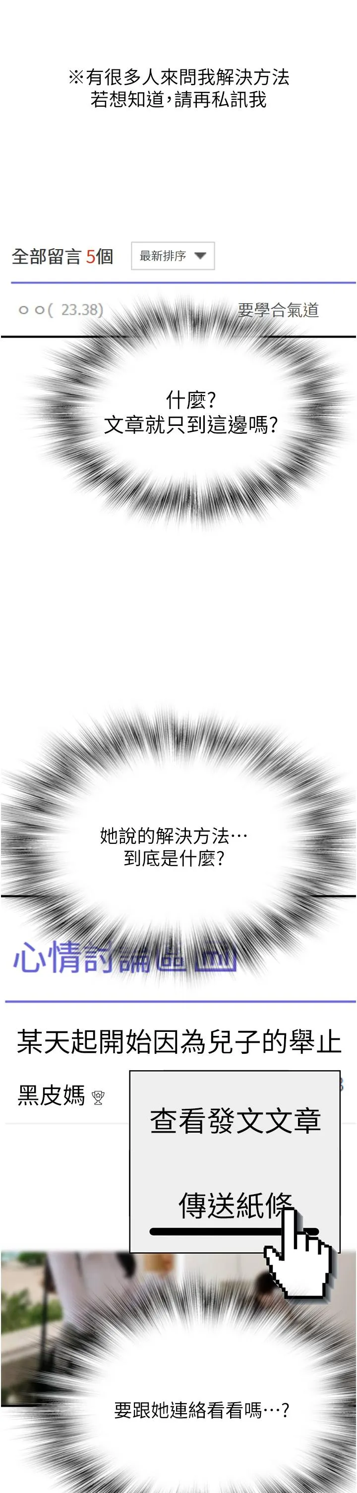 继母的香味 - 第2话-阿姨，陪我一起睡… - page 45