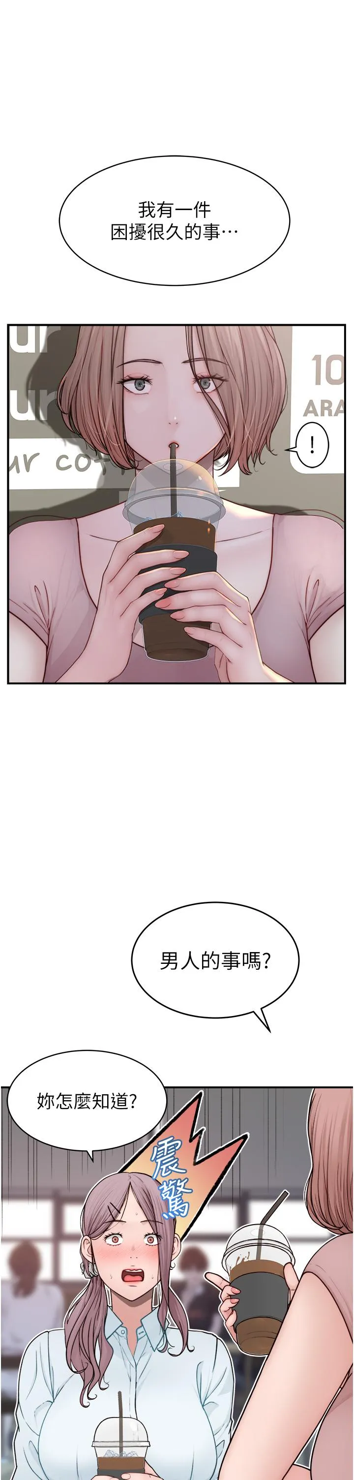继母的香味 - 第2话-阿姨，陪我一起睡… - page 54
