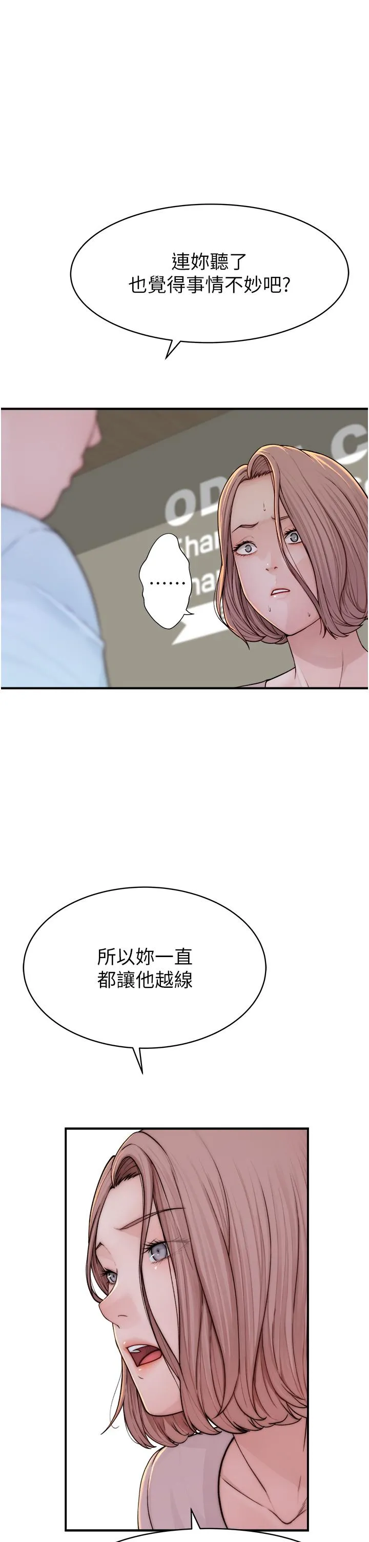 继母的香味 - 第2话-阿姨，陪我一起睡… - page 62