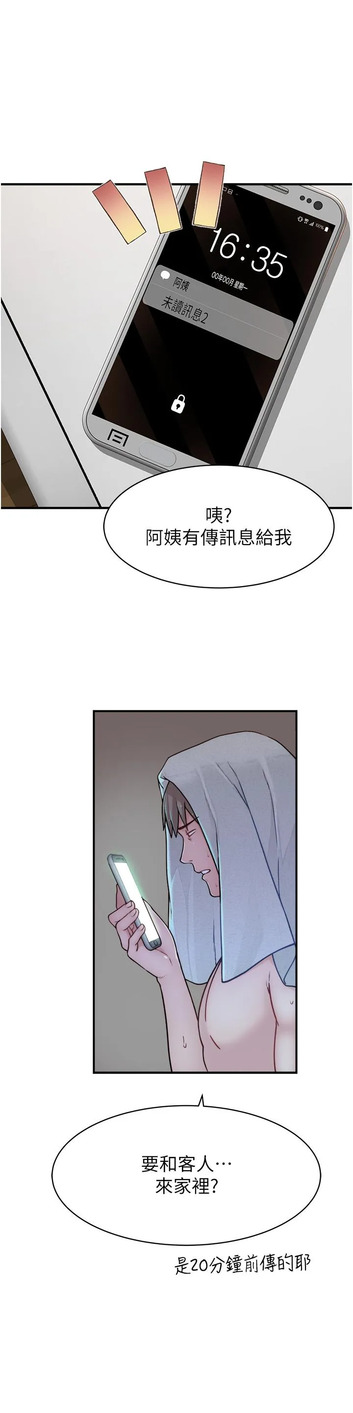 继母的香味 - 第2话-阿姨，陪我一起睡… - page 71
