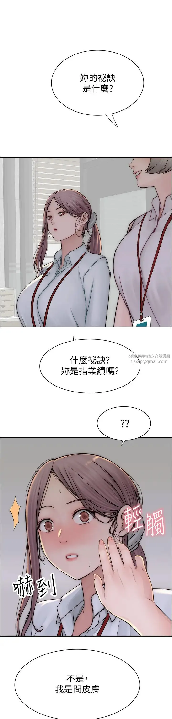 继母的香味 - 第48話-我會「全都吃乾淨」 - page 1