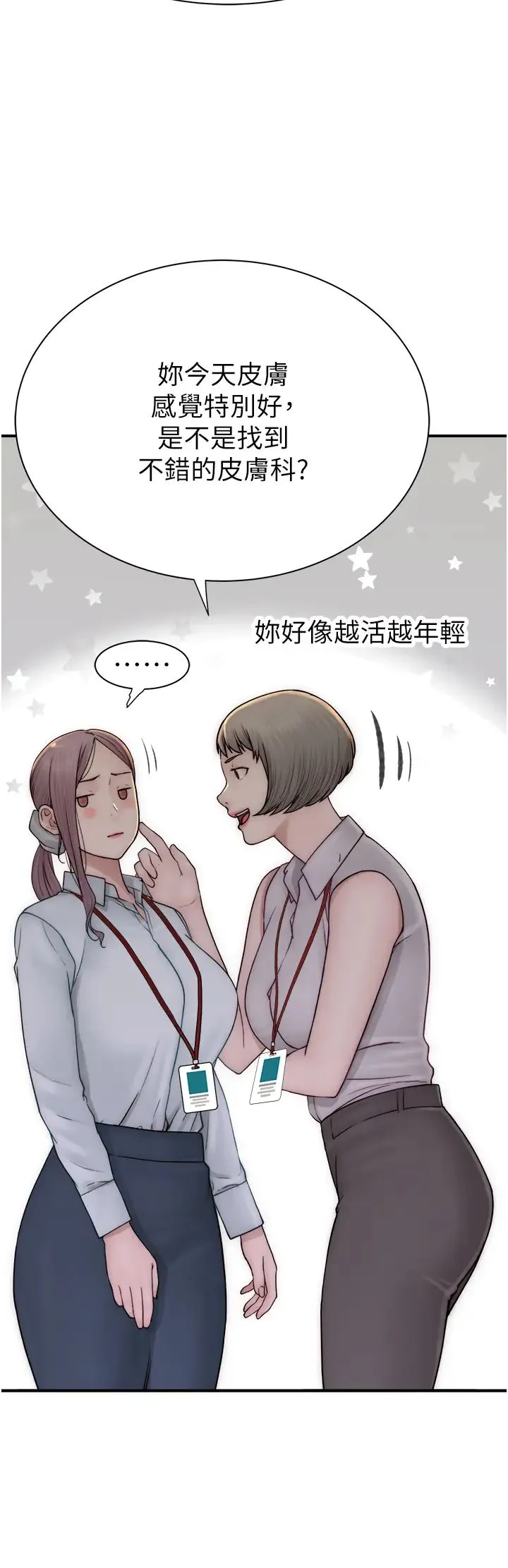 继母的香味 - 第48話-我會「全都吃乾淨」 - page 2