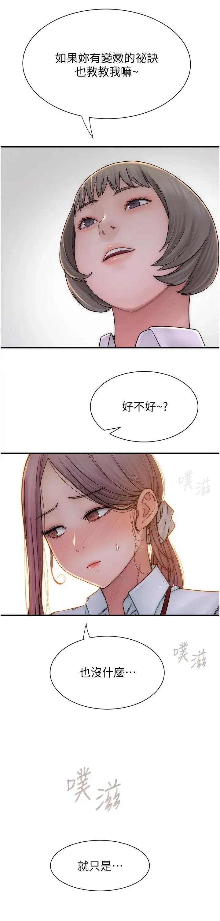 继母的香味 - 第48話-我會「全都吃乾淨」 - page 3