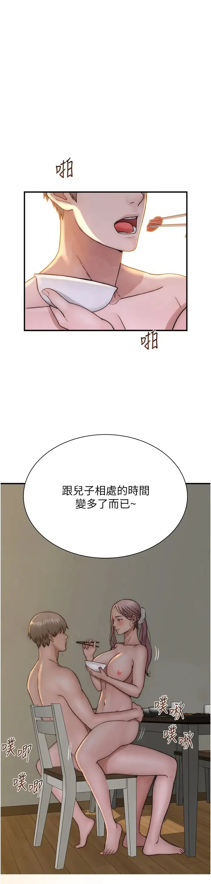 继母的香味 - 第48話-我會「全都吃乾淨」 - page 5