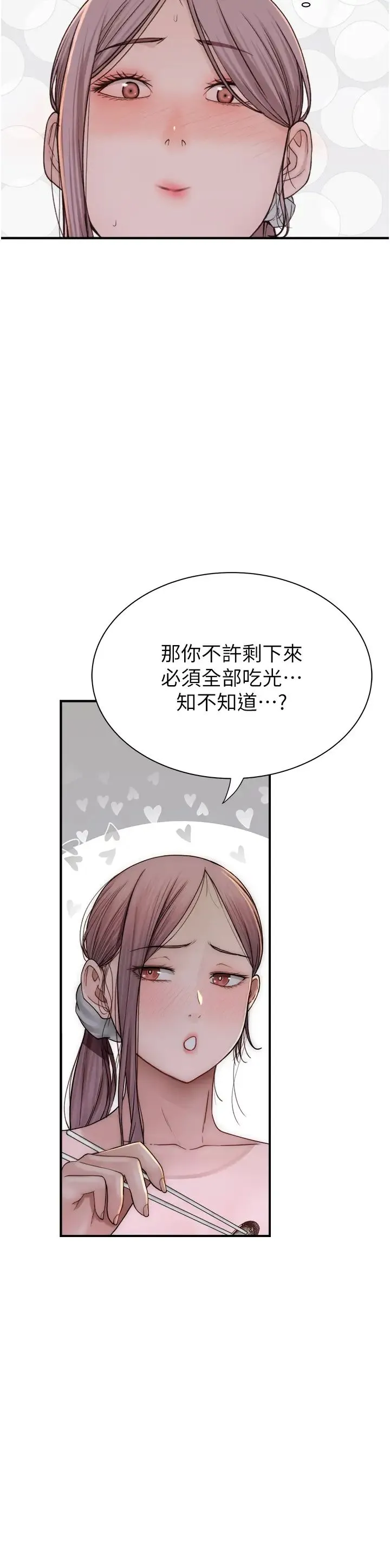 继母的香味 - 第48話-我會「全都吃乾淨」 - page 15