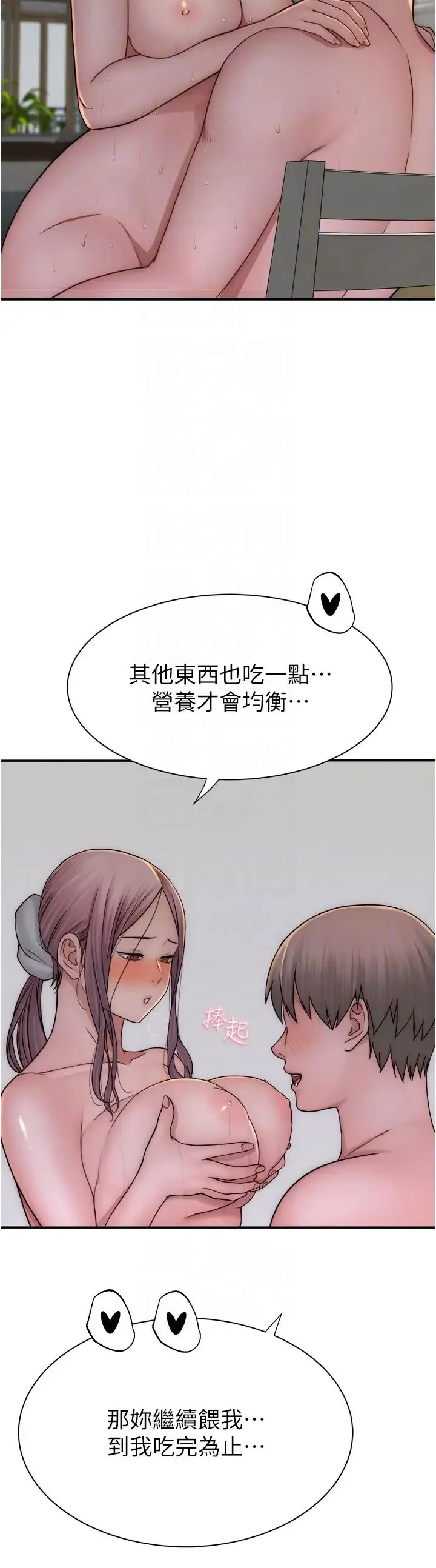 继母的香味 - 第48話-我會「全都吃乾淨」 - page 22