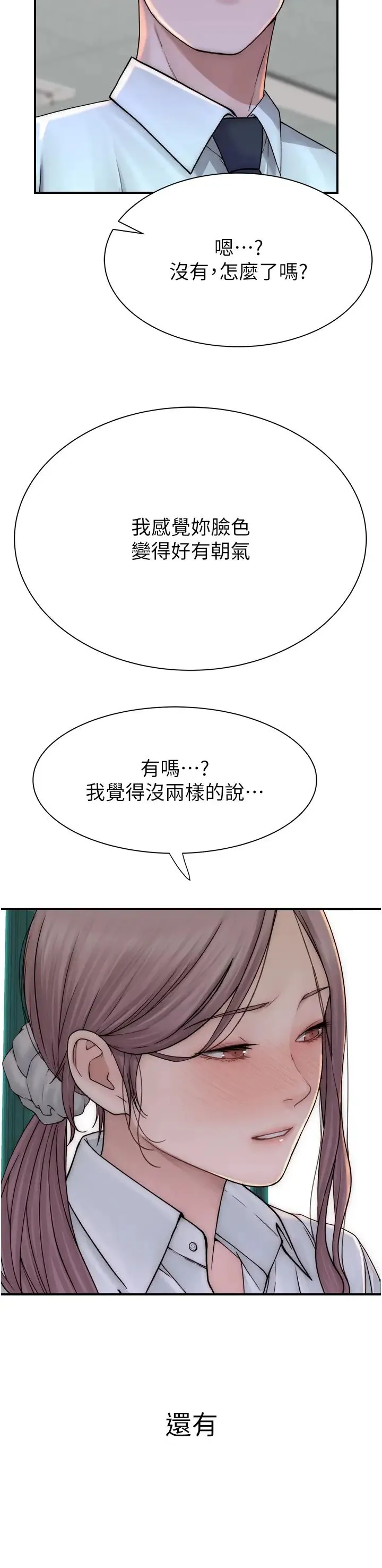 继母的香味 - 第48話-我會「全都吃乾淨」 - page 31