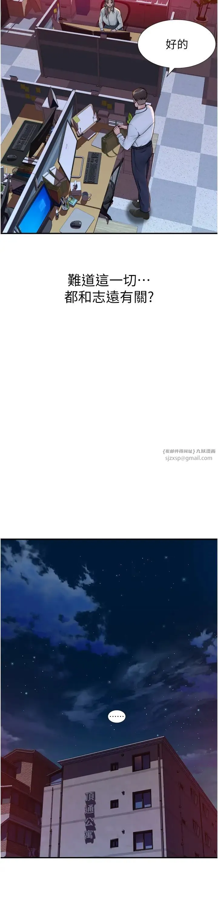 继母的香味 - 第48話-我會「全都吃乾淨」 - page 33