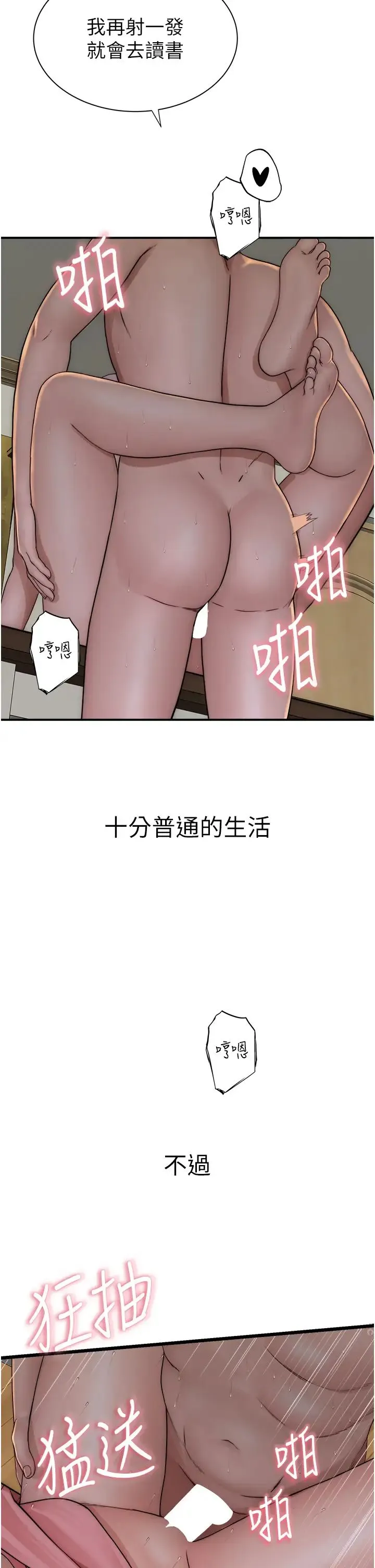 继母的香味 - 第48話-我會「全都吃乾淨」 - page 38