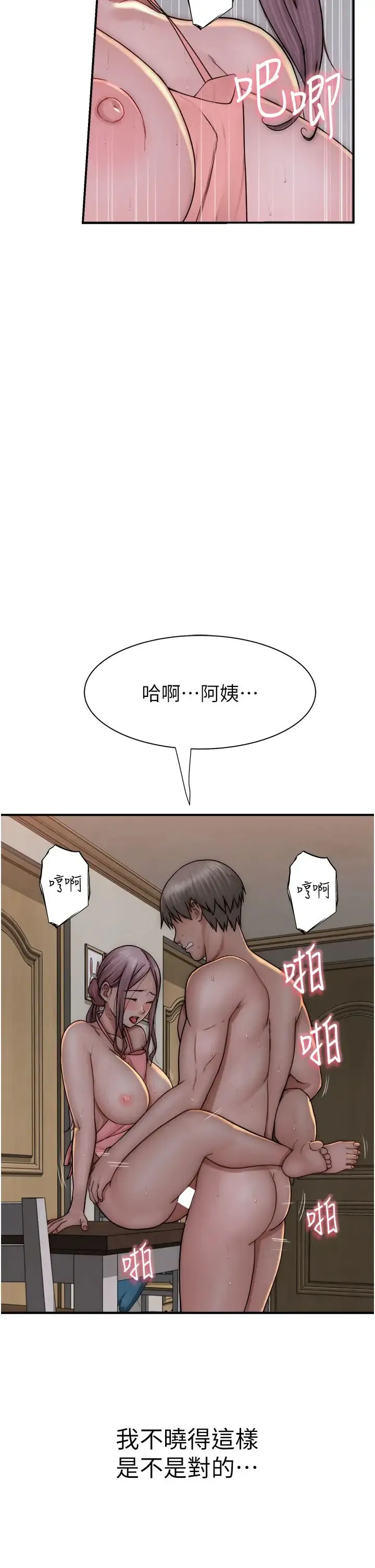 继母的香味 - 第48話-我會「全都吃乾淨」 - page 41