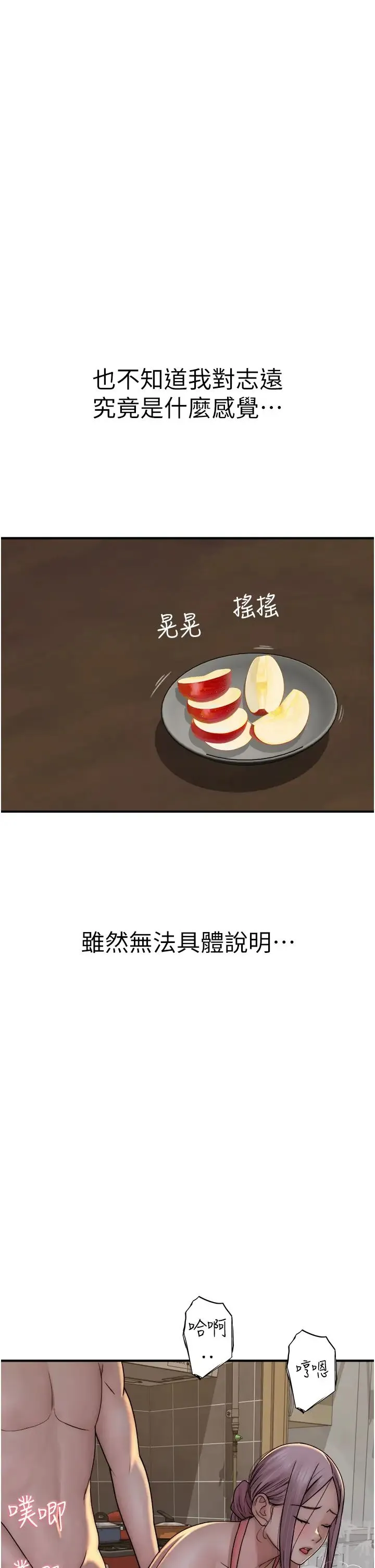 继母的香味 - 第48話-我會「全都吃乾淨」 - page 43