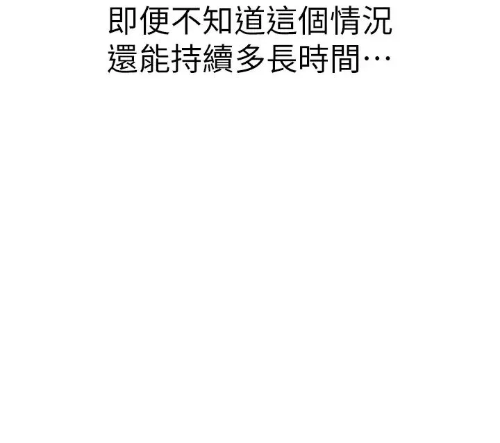 继母的香味 - 第48話-我會「全都吃乾淨」 - page 48
