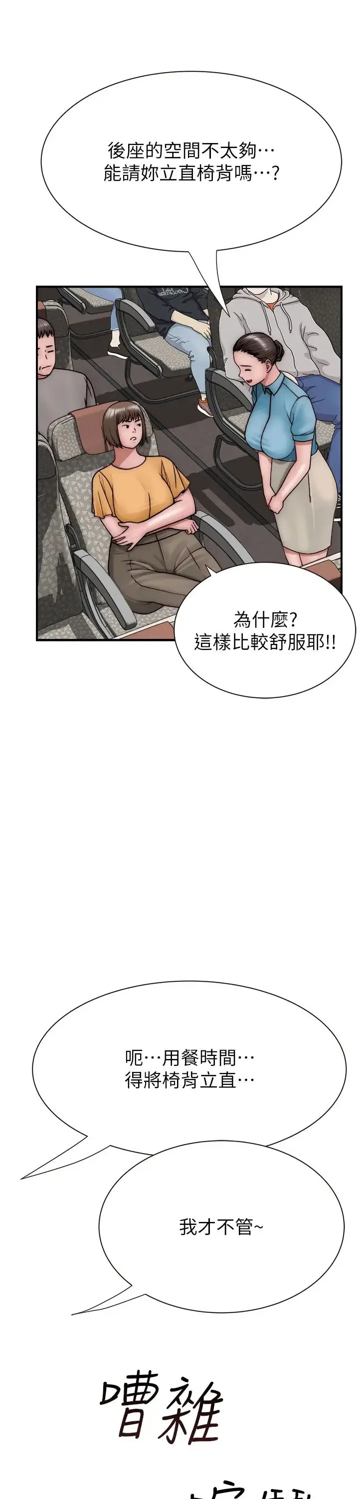 继母的香味 - 第48話-我會「全都吃乾淨」 - page 53