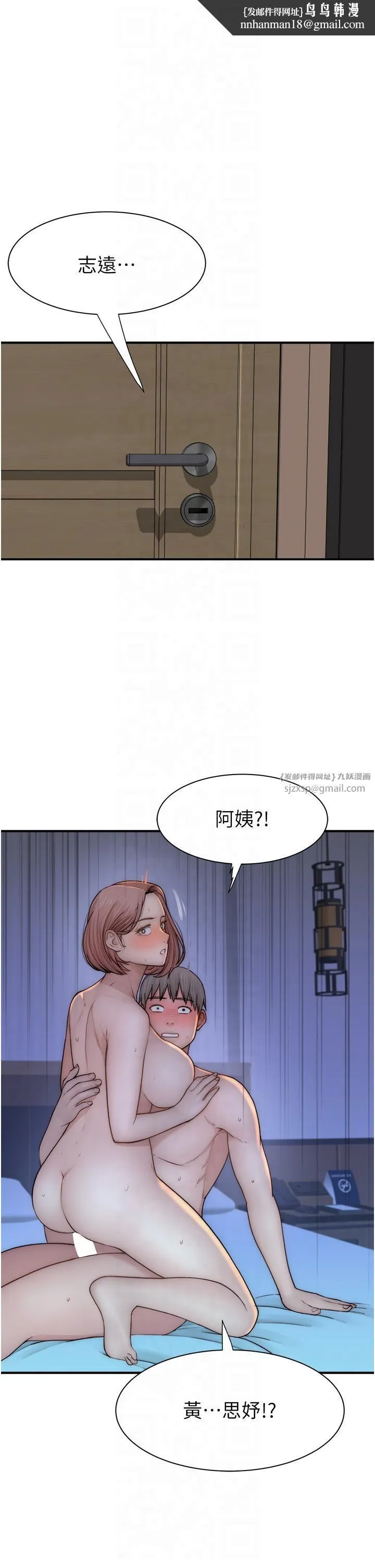 继母的香味 - 第72話-你是不是很想要?♥ - page 1