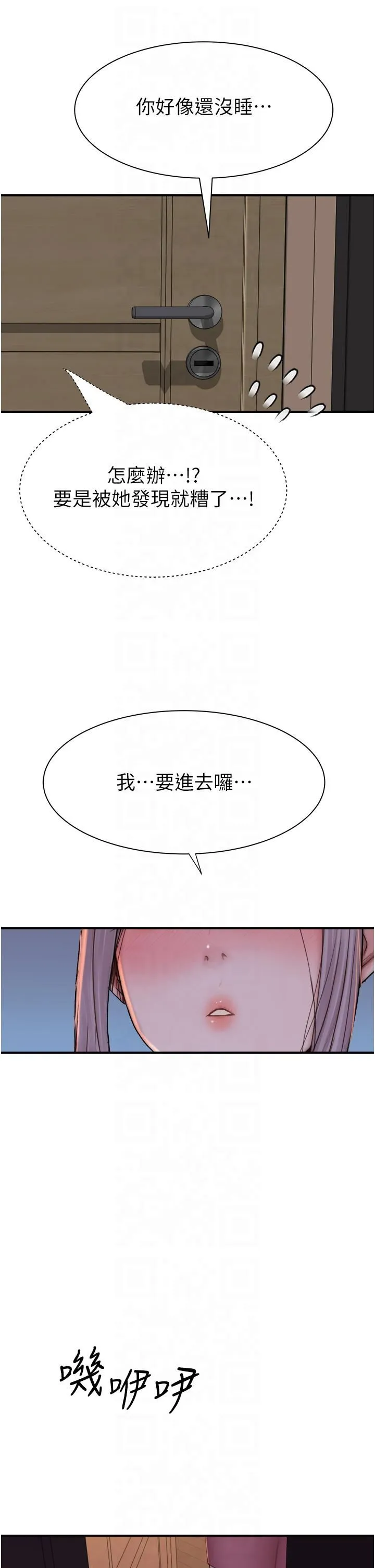 继母的香味 - 第72話-你是不是很想要?♥ - page 2
