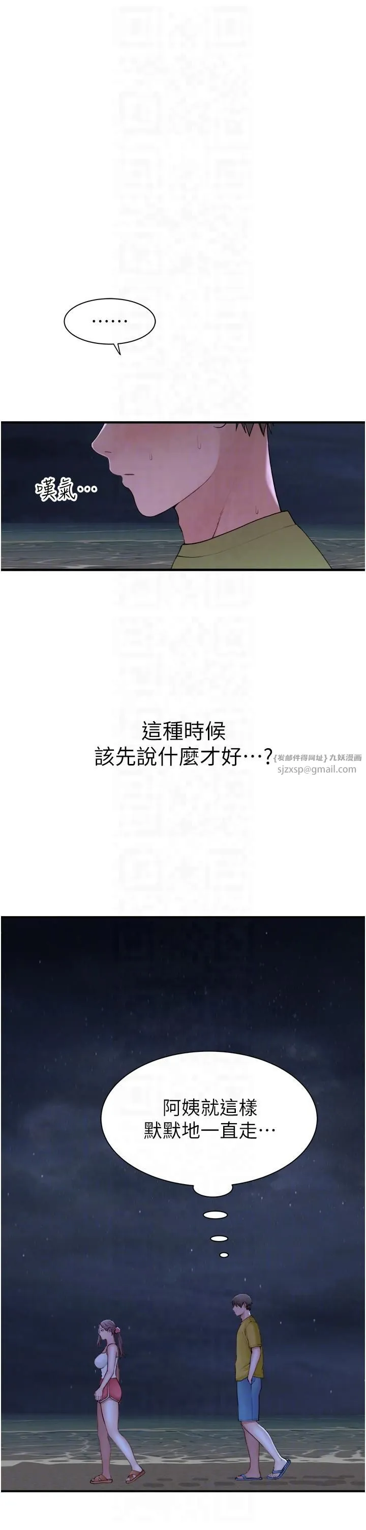 继母的香味 - 第72話-你是不是很想要?♥ - page 26