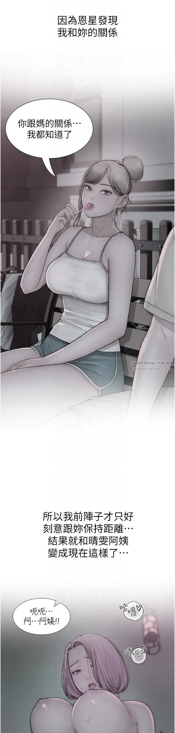 继母的香味 - 第72話-你是不是很想要?♥ - page 29