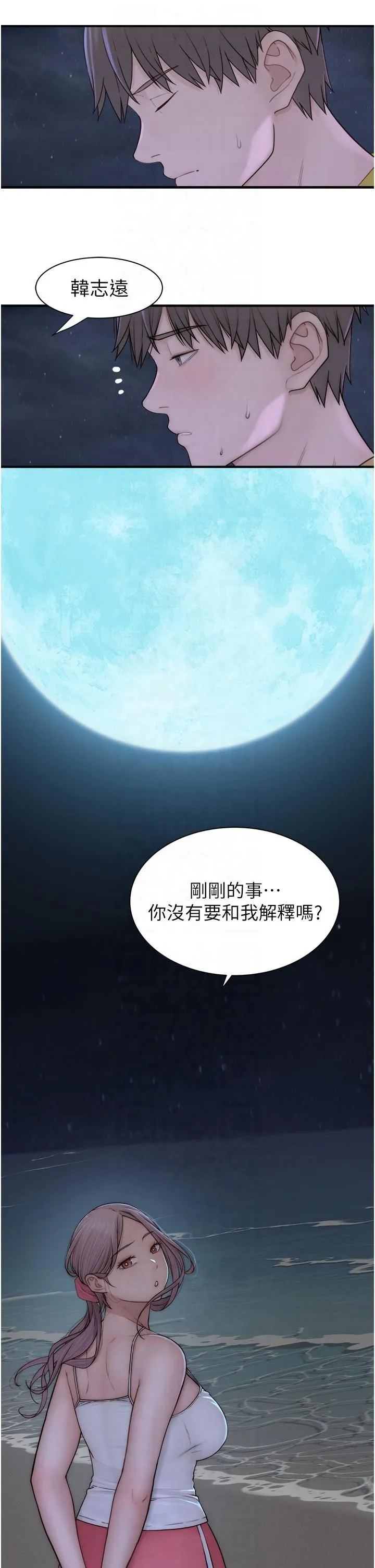 继母的香味 - 第72話-你是不是很想要?♥ - page 31