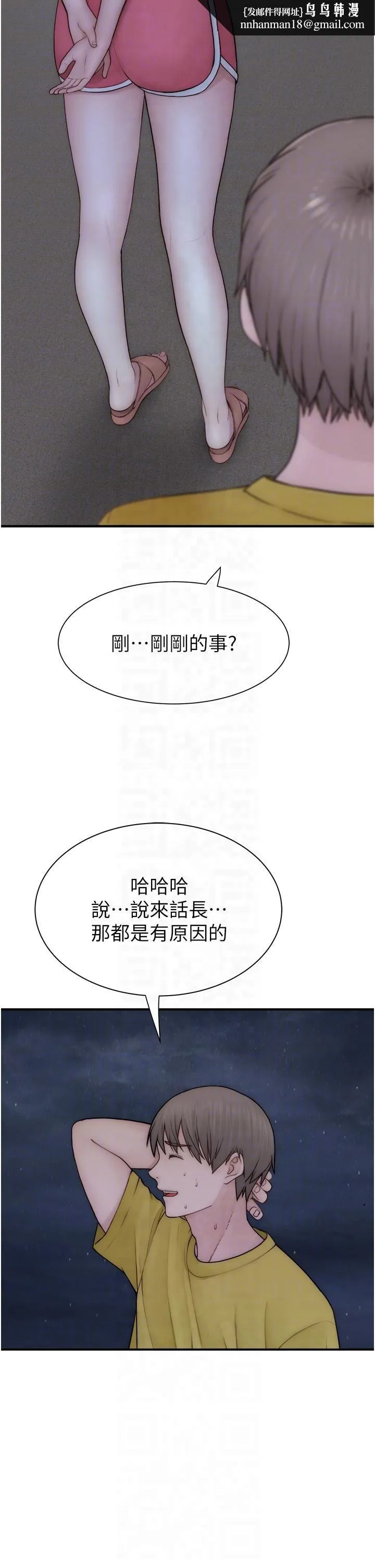 继母的香味 - 第72話-你是不是很想要?♥ - page 32