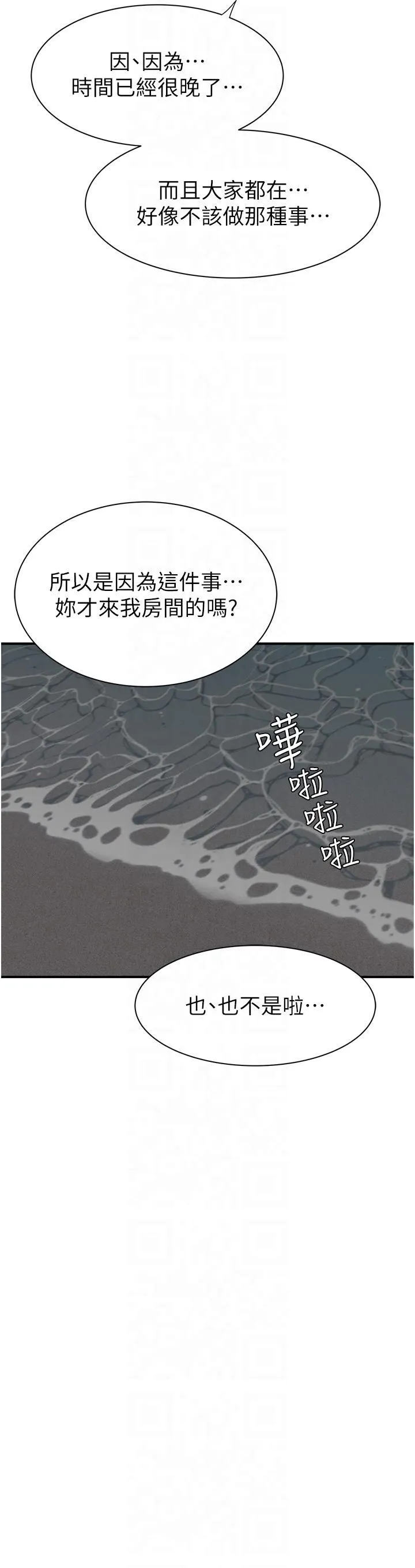 继母的香味 - 第72話-你是不是很想要?♥ - page 41