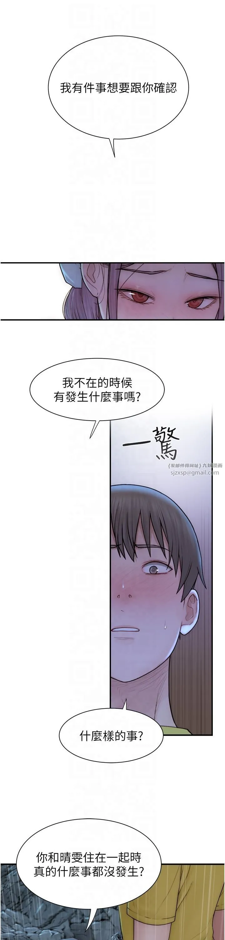 继母的香味 - 第72話-你是不是很想要?♥ - page 47
