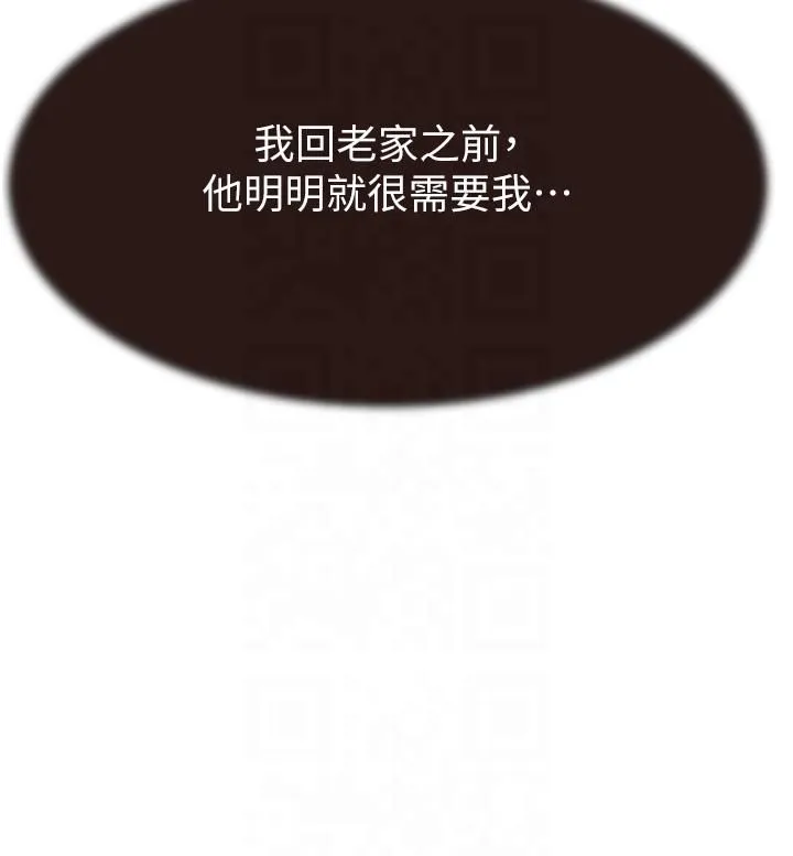 继母的香味 - 第72話-你是不是很想要?♥ - page 57