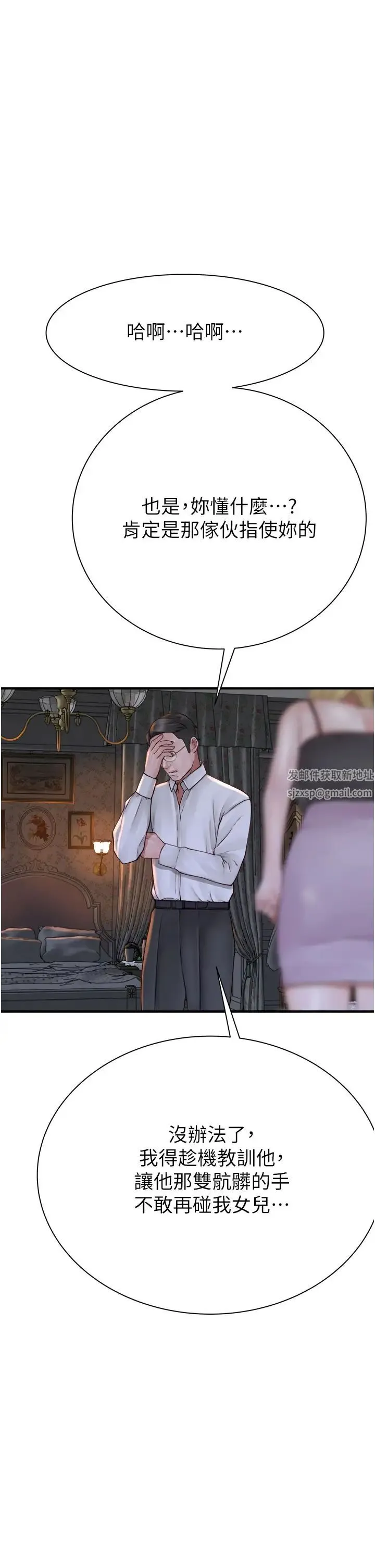 继母的香味 - 第39話-阿姨…一下下就好… - page 1