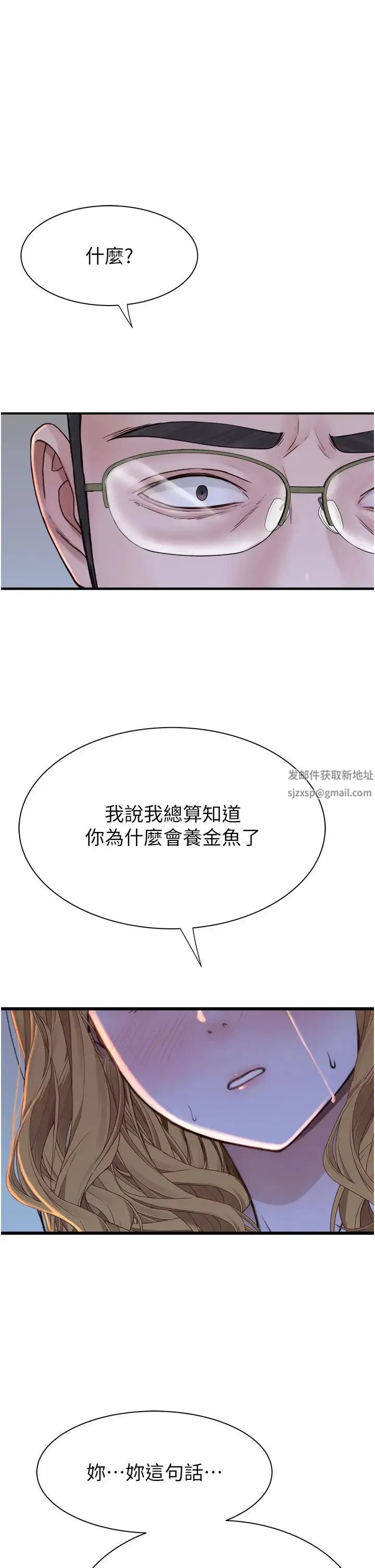 继母的香味 - 第39話-阿姨…一下下就好… - page 3