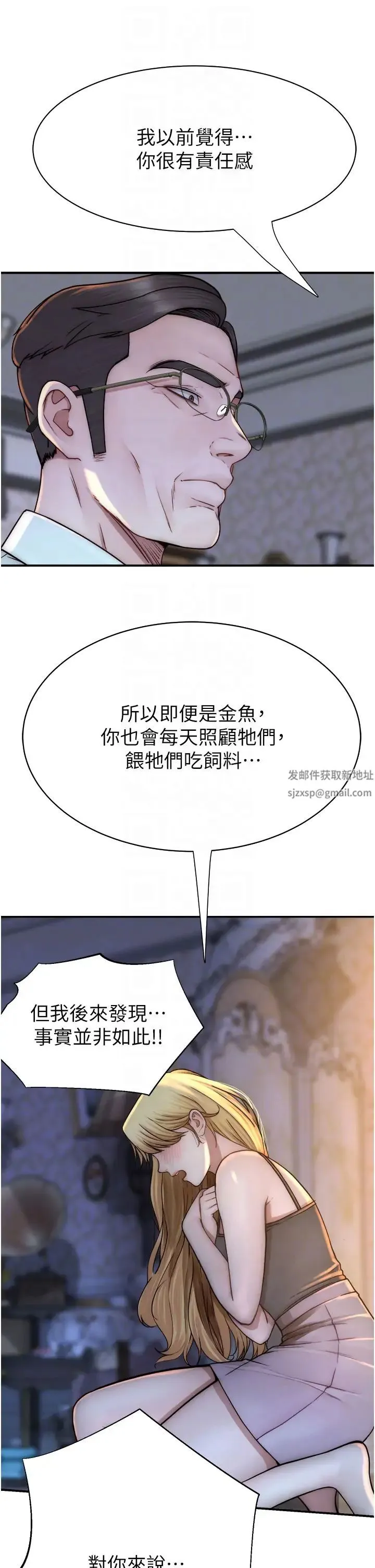 继母的香味 - 第39話-阿姨…一下下就好… - page 14