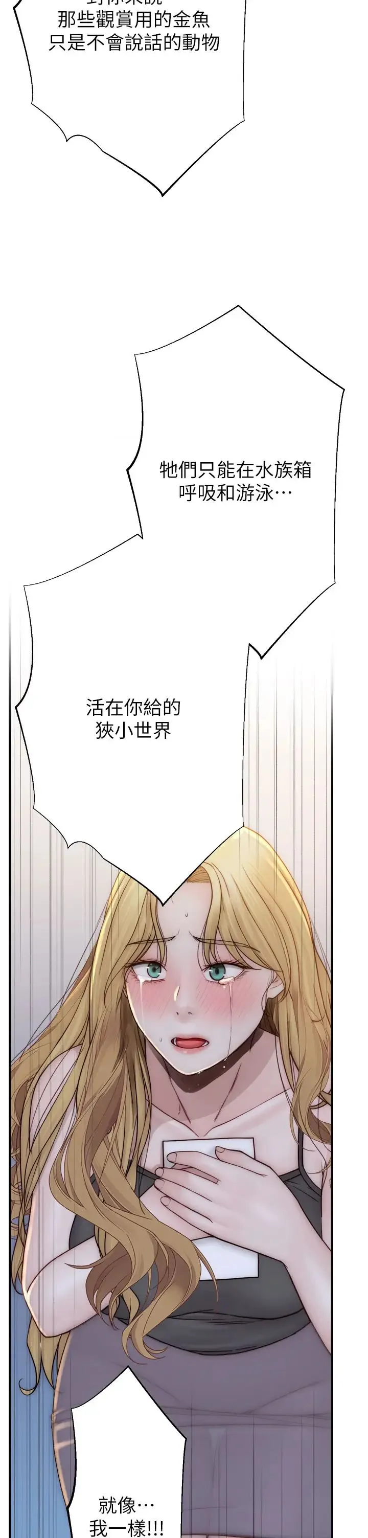 继母的香味 - 第39話-阿姨…一下下就好… - page 15