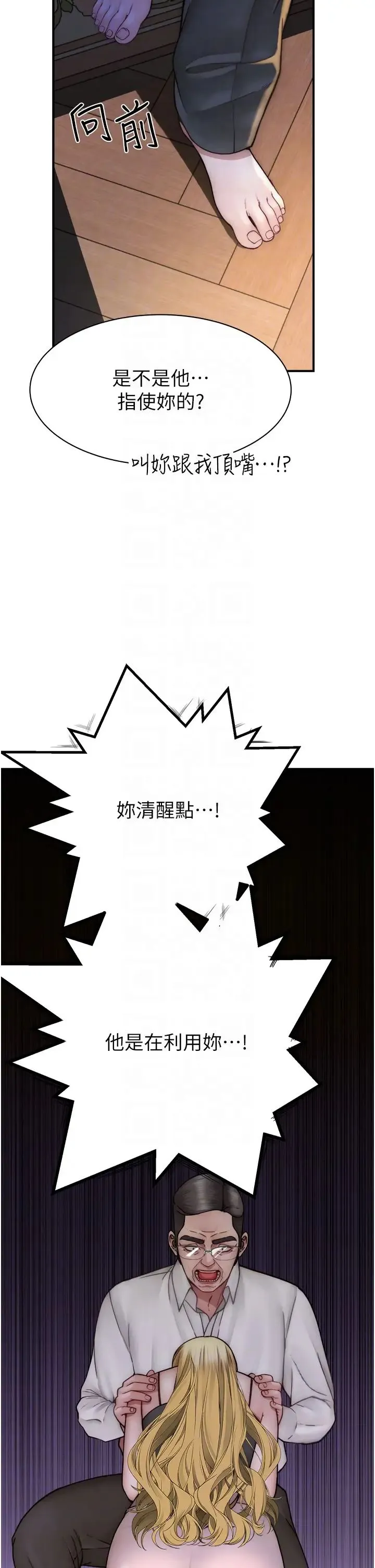 继母的香味 - 第39話-阿姨…一下下就好… - page 18