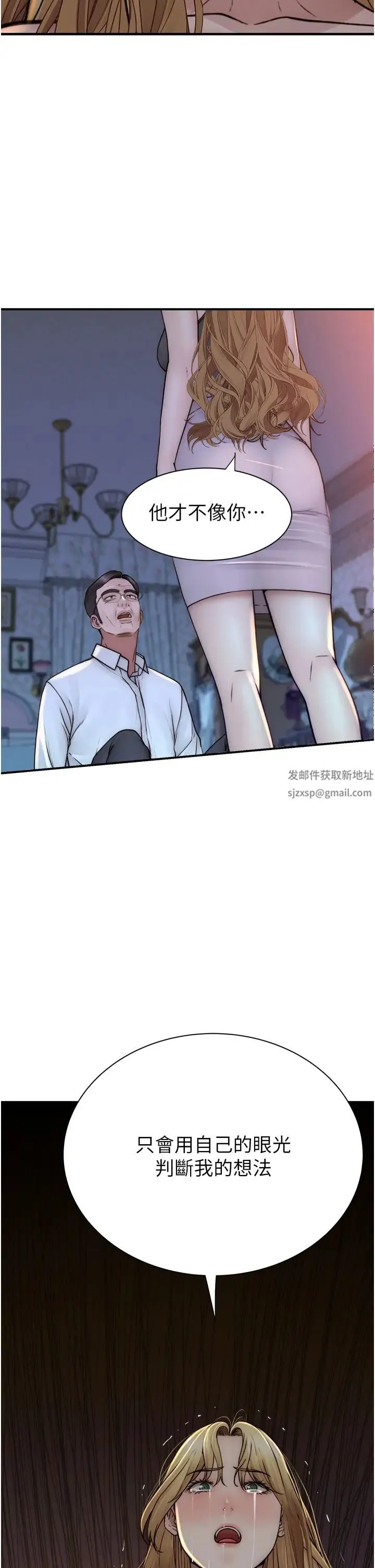 继母的香味 - 第39話-阿姨…一下下就好… - page 21