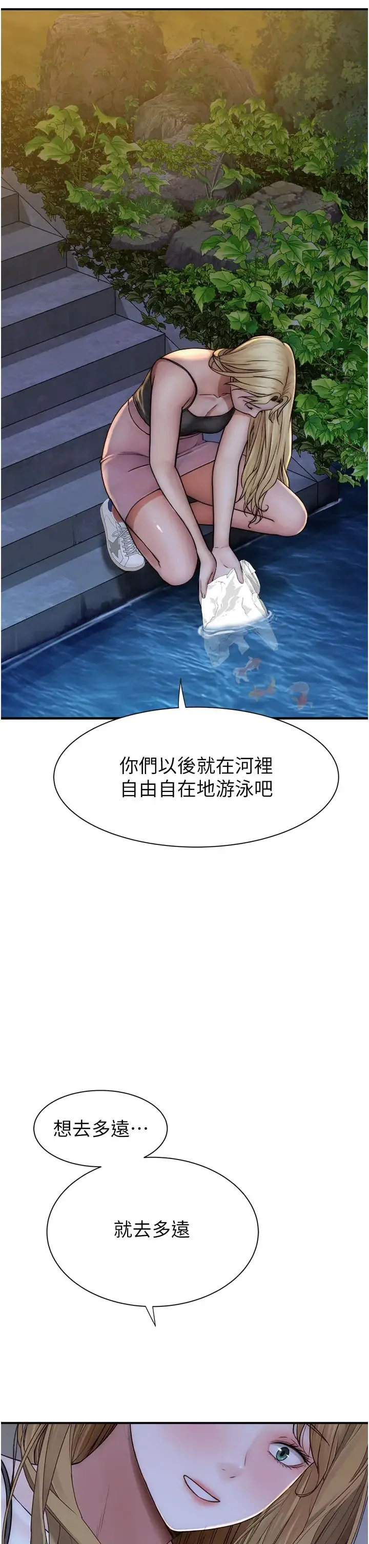 继母的香味 - 第39話-阿姨…一下下就好… - page 35