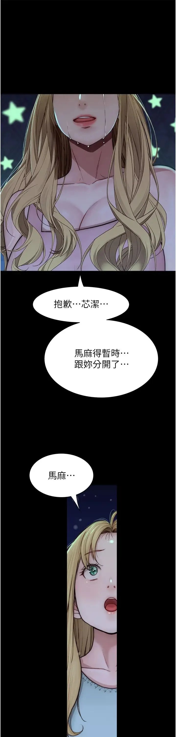 继母的香味 - 第39話-阿姨…一下下就好… - page 37