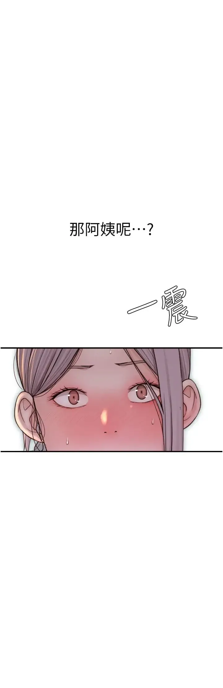 继母的香味 - 第39話-阿姨…一下下就好… - page 48