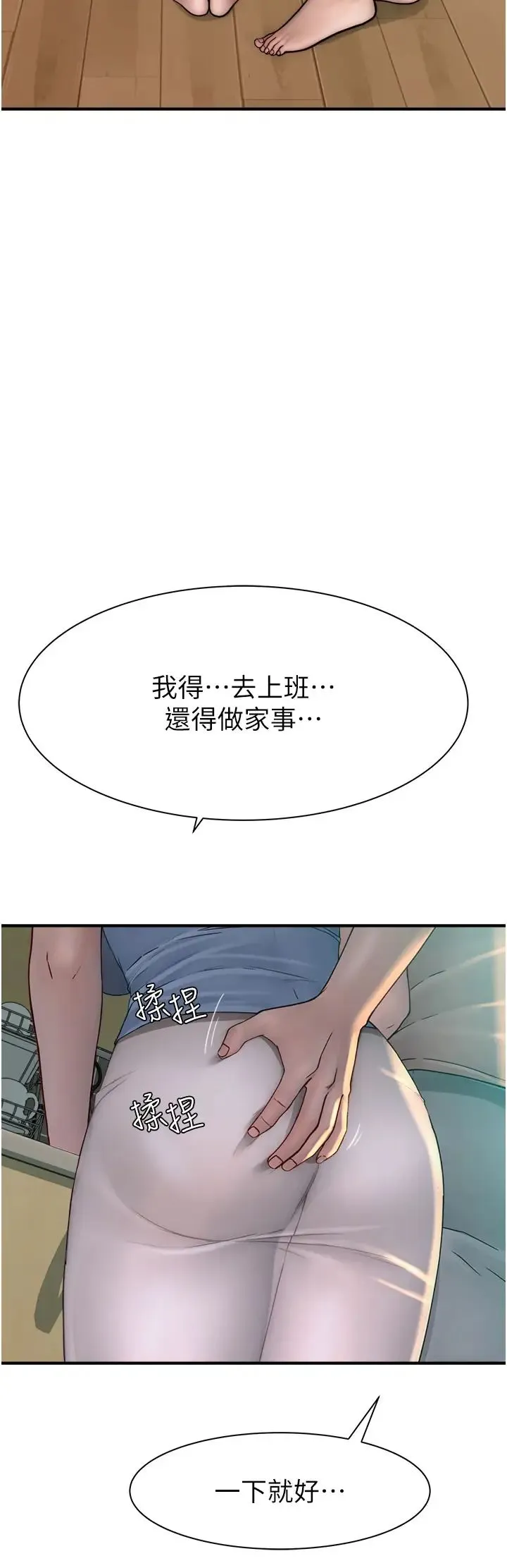 继母的香味 - 第39話-阿姨…一下下就好… - page 50