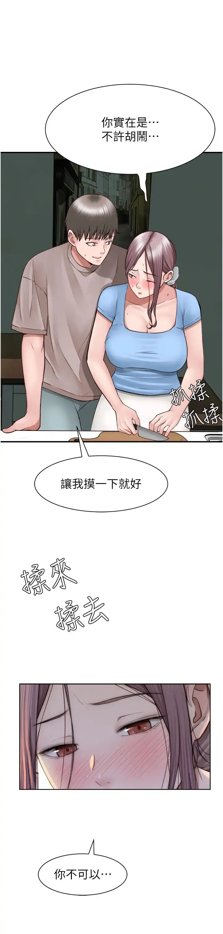 继母的香味 - 第39話-阿姨…一下下就好… - page 51