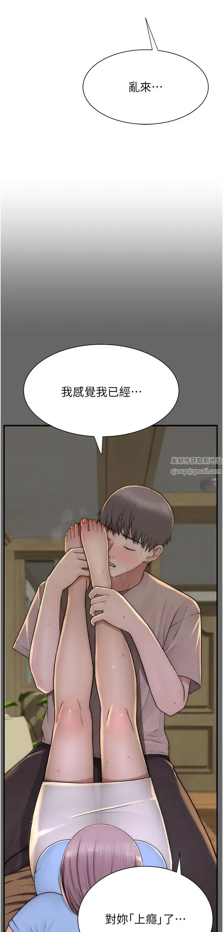 继母的香味 - 第39話-阿姨…一下下就好… - page 52