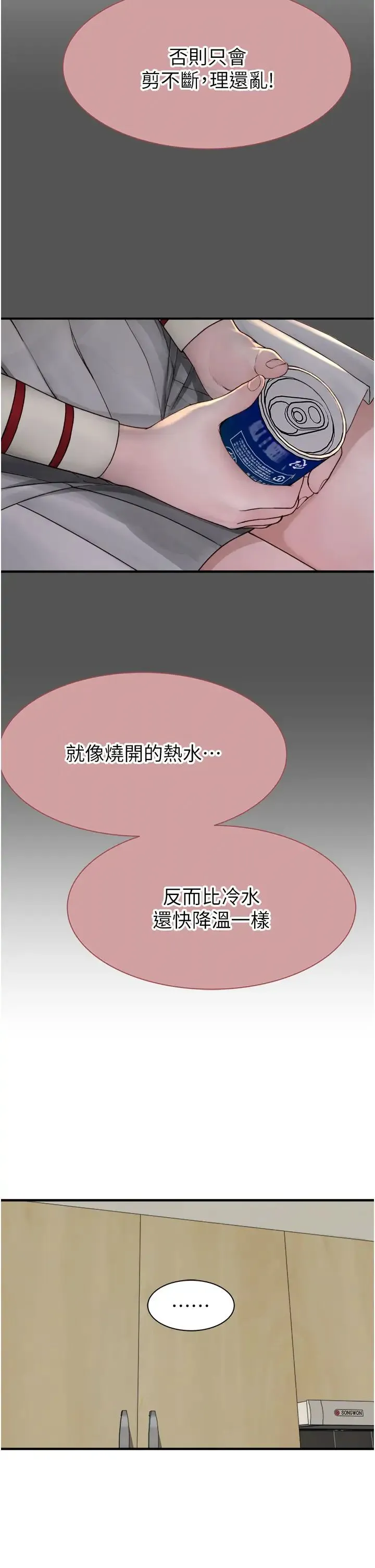 继母的香味 - 第39話-阿姨…一下下就好… - page 55
