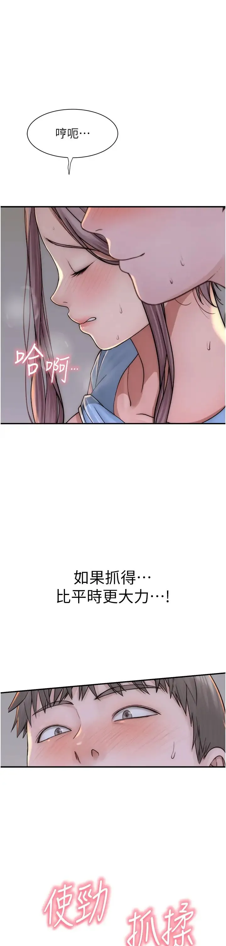 继母的香味 - 第39話-阿姨…一下下就好… - page 59