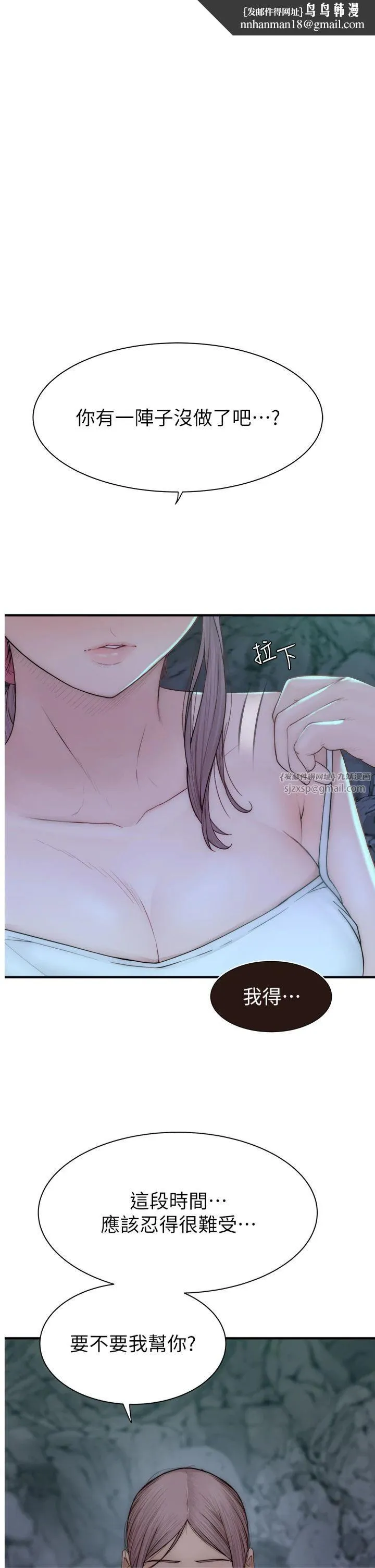 继母的香味 - 第73話-換我來幫妳「服務」 - page 1