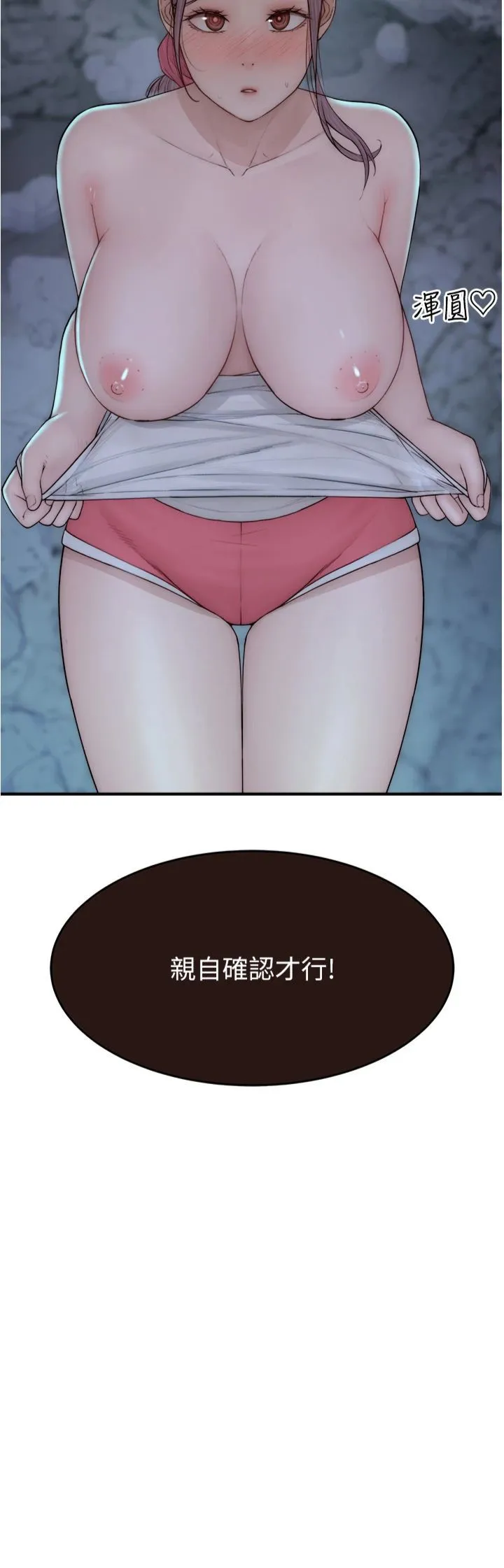 继母的香味 - 第73話-換我來幫妳「服務」 - page 2
