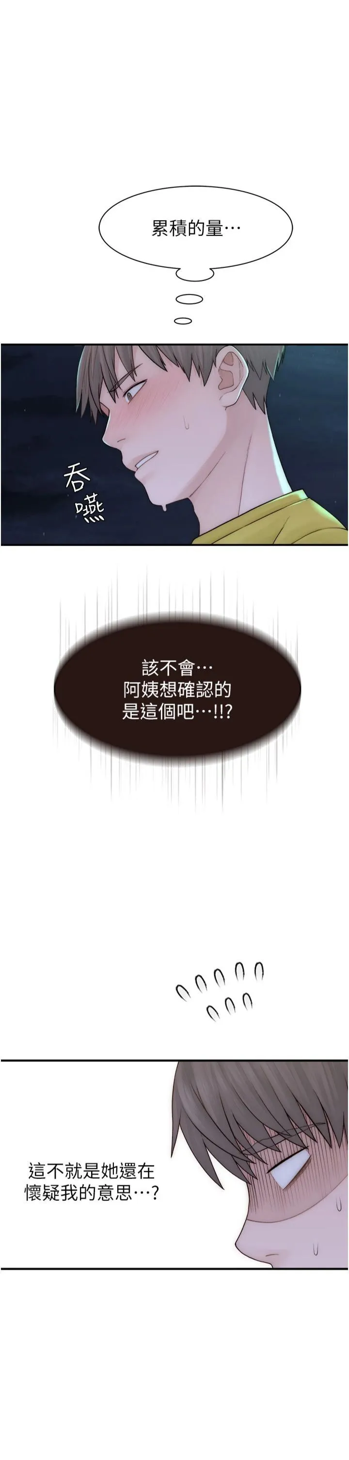 继母的香味 - 第73話-換我來幫妳「服務」 - page 7