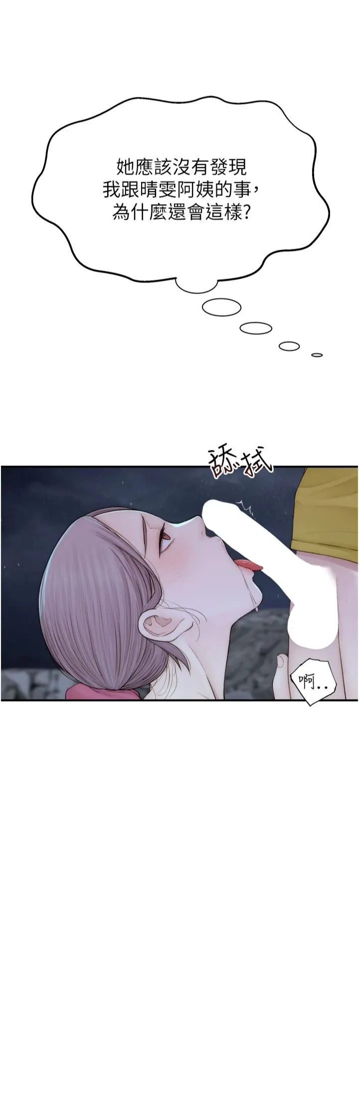 继母的香味 - 第73話-換我來幫妳「服務」 - page 8