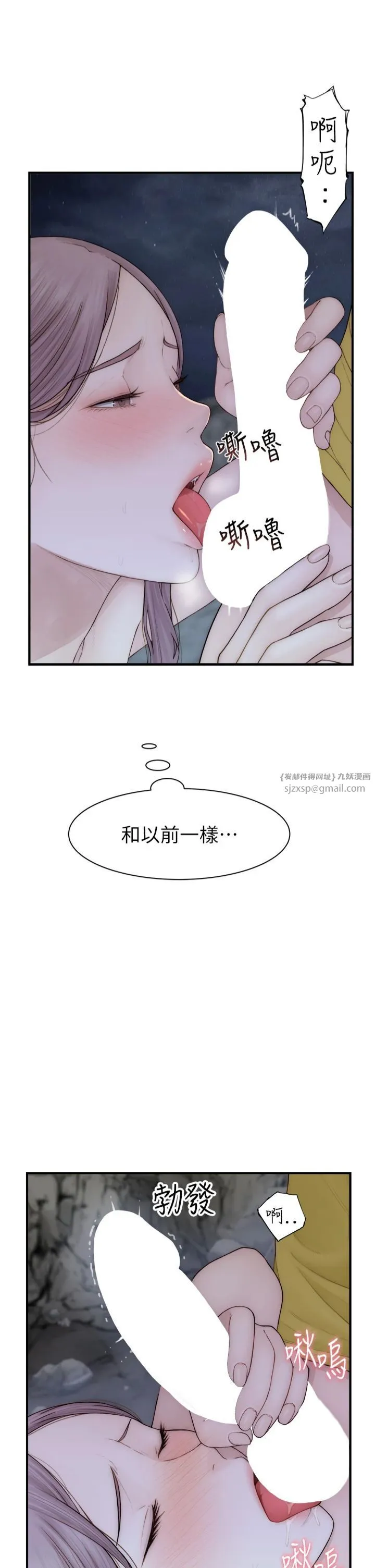 继母的香味 - 第73話-換我來幫妳「服務」 - page 11