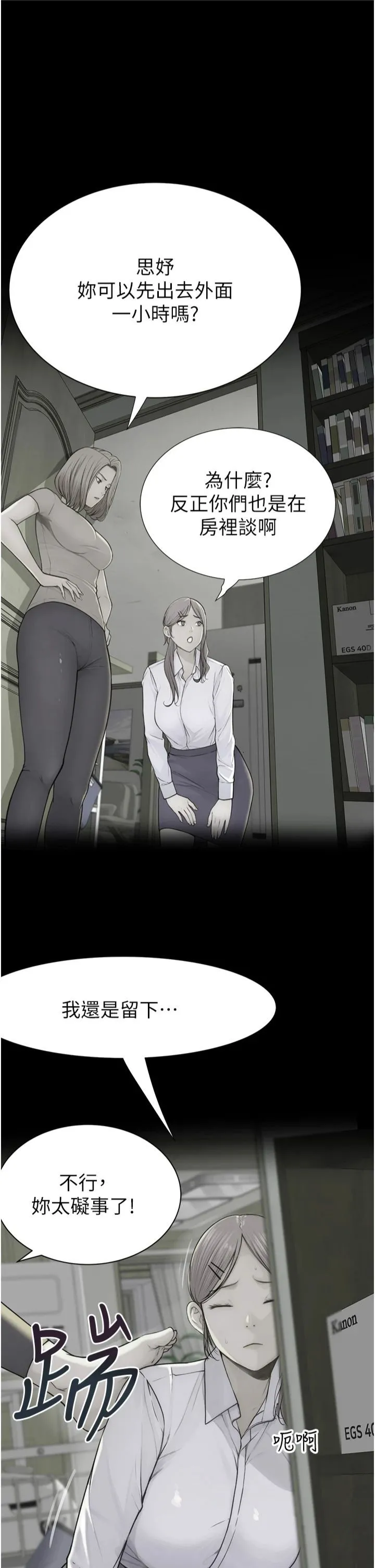 继母的香味 - 第73話-換我來幫妳「服務」 - page 15